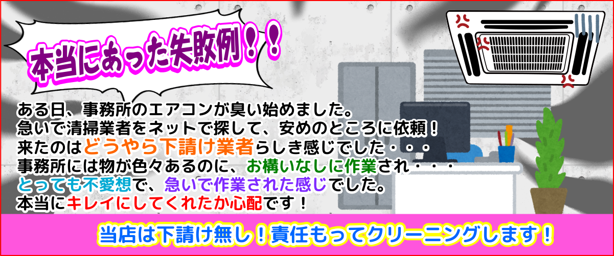 業者選びで大失敗!当店は下請け無し