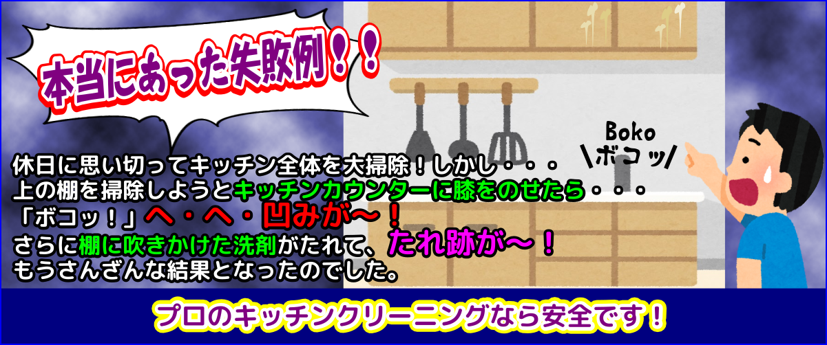 自分の掃除でキッチンカウンターがへこみ洗剤液だれで大失敗