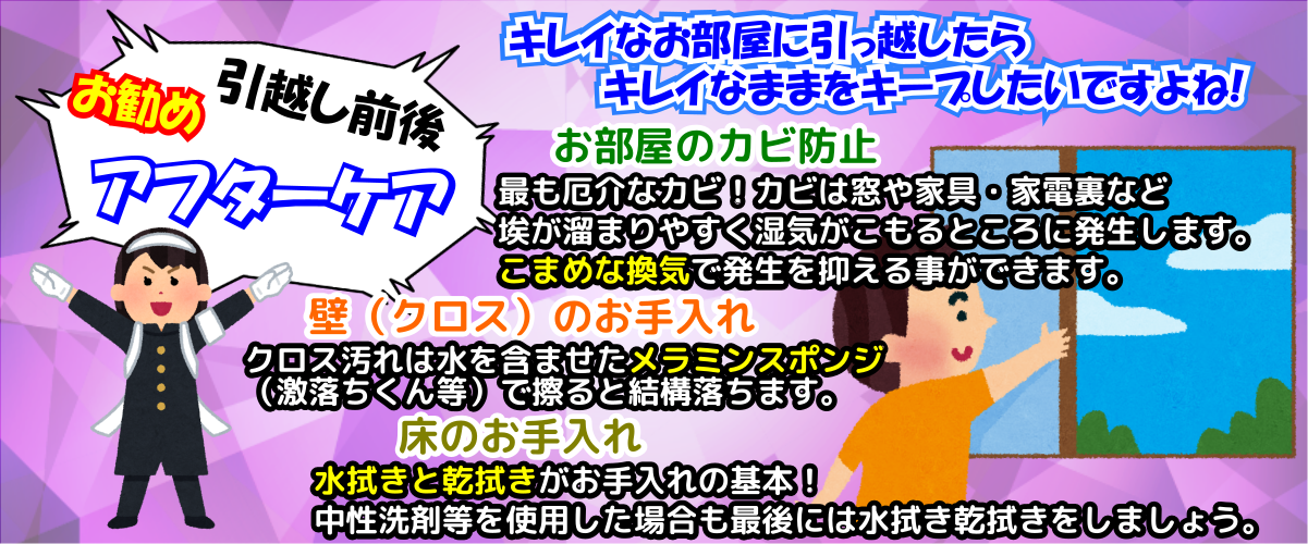 お勧めアフターケアはお部屋のこまめな換気