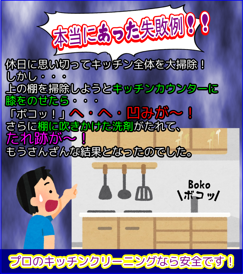 自分の掃除でキッチンカウンターがへこみ洗剤液だれで大失敗