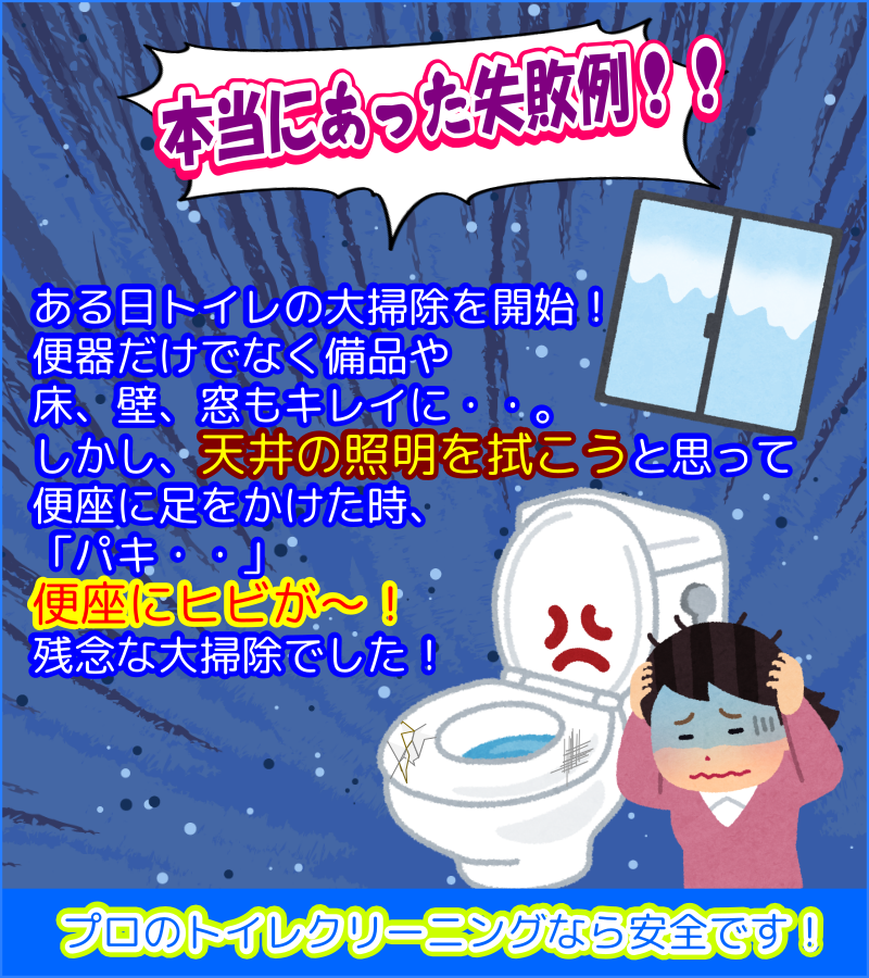 便座に足をかけて破損！トイレ掃除大失敗