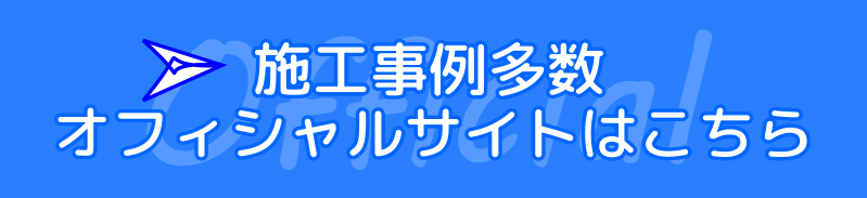 オフィシャルサイトはこちら