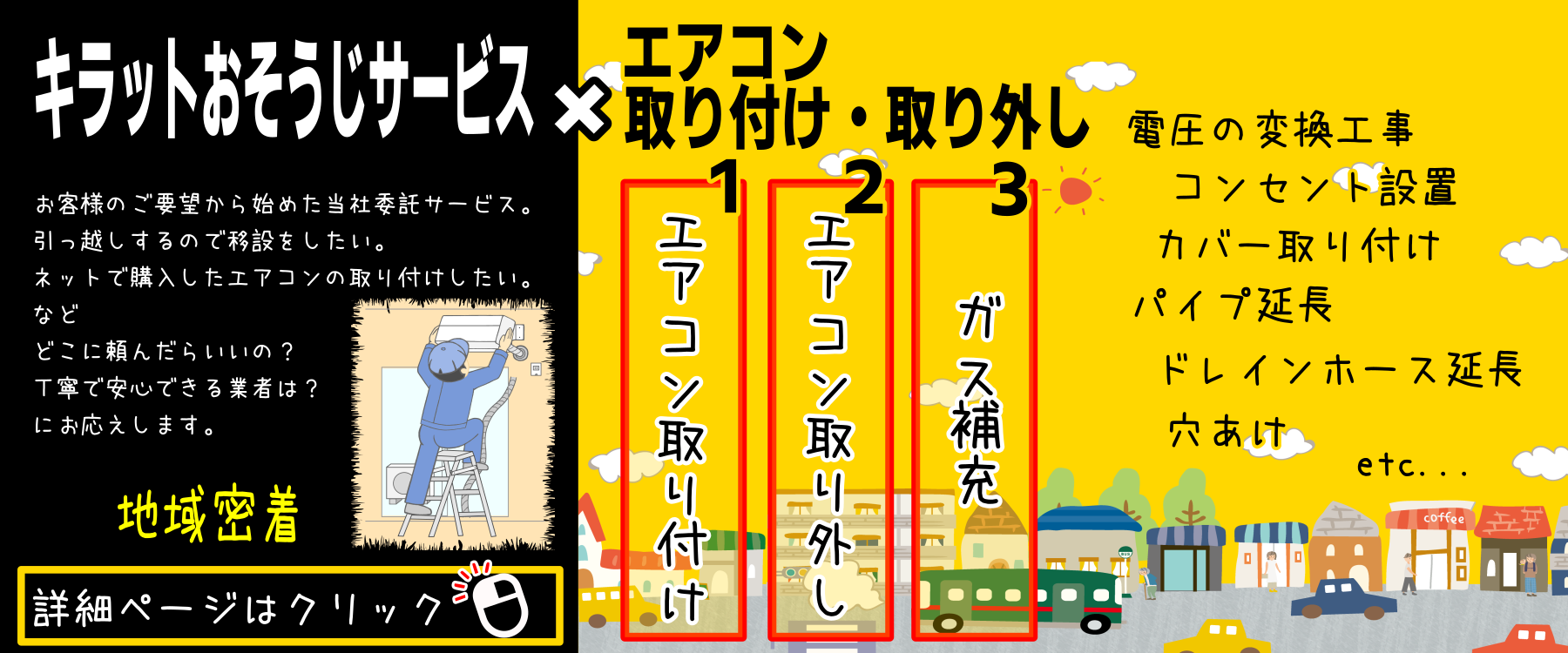 エアコン取り付け取り外し工事を横浜市、海老名市、綾瀬市、大和市、座間市、相模原市、厚木市で実施中