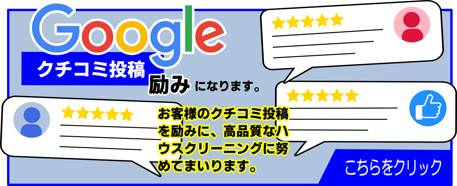 Googleクチコミ投稿